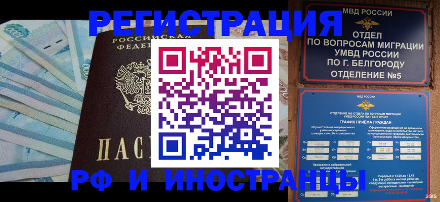 временная регистрация недорого в Шилке