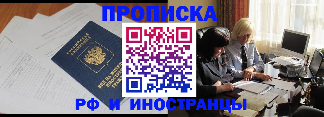 временная регистрация для всех в Шилке