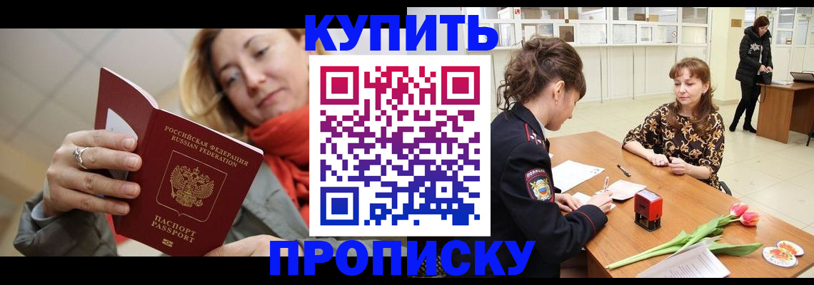 прописка от собственника в Шилке