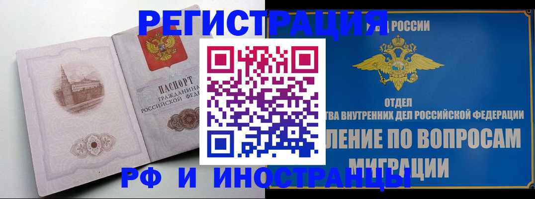 миграционный учет в Шилке