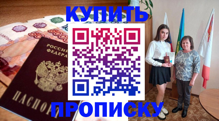 прописка для школы в Шилке