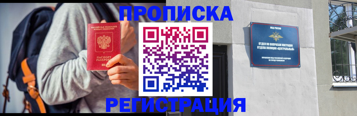временная регистрация надежно в Шилке