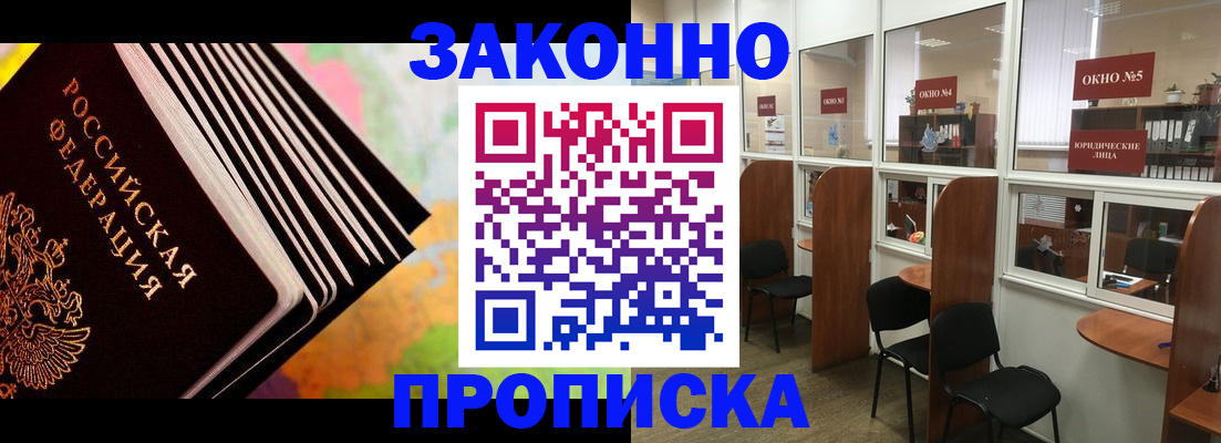 прописка для кредита в Шилке
